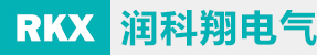 青島PLC、永宏P(guān)LC、青島變頻器，請(qǐng)認(rèn)準(zhǔn)青島潤(rùn)科翔